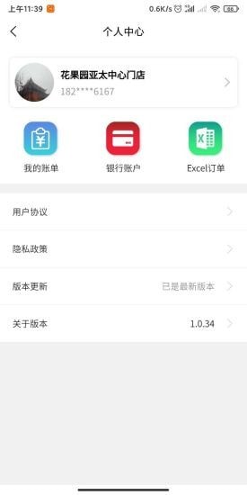 掌上水泥