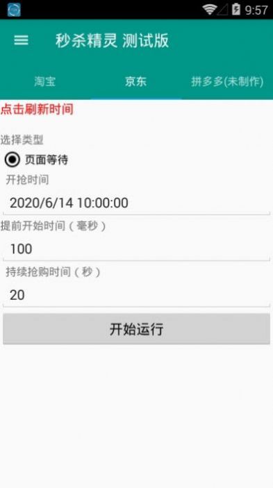准点抢购神器ios 准点抢购神器ios