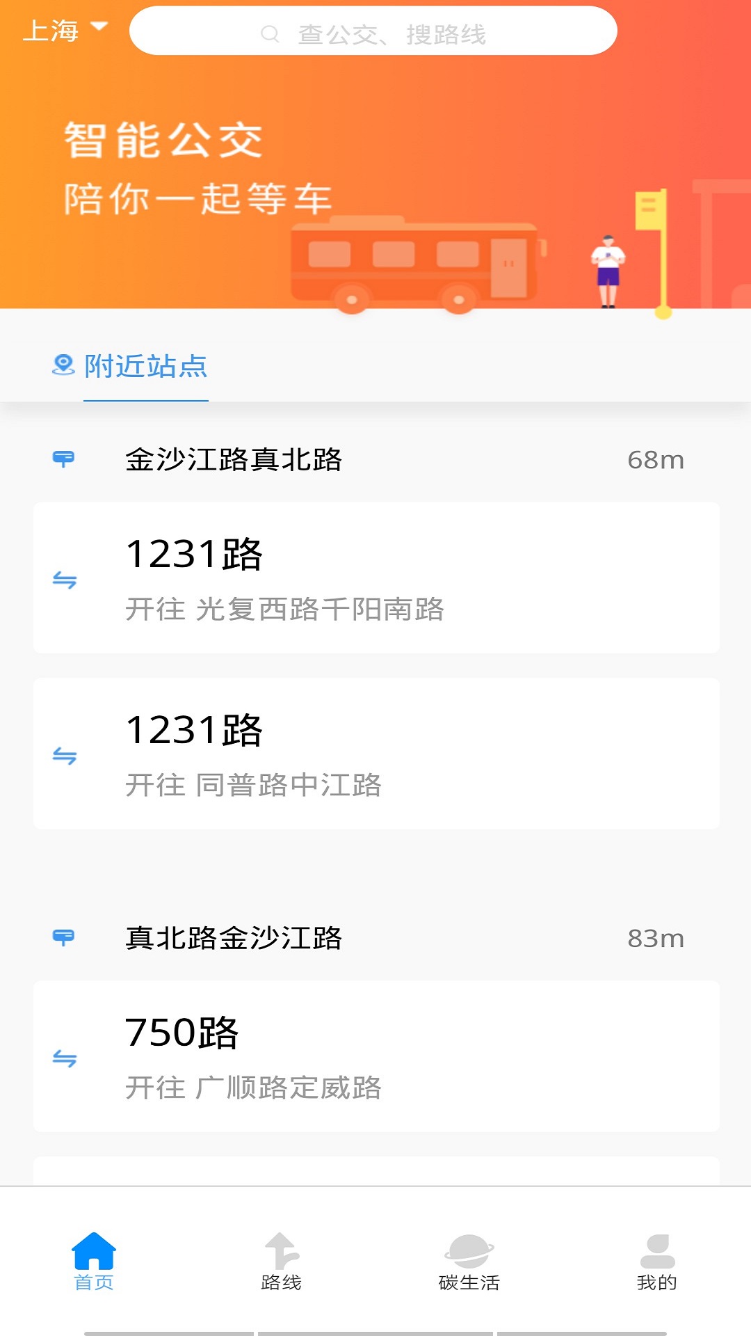 旅行公交查询 旅行公交查询