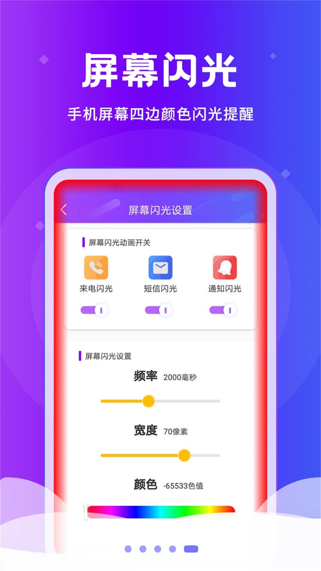 炫酷来电闪关灯