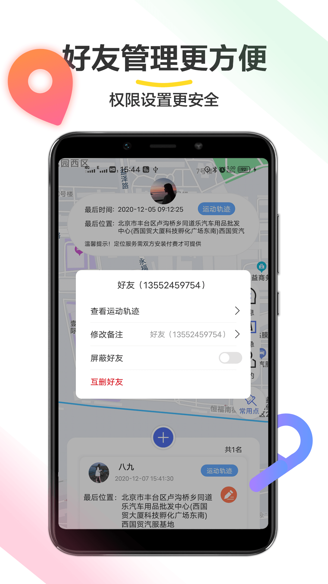 位置追踪助手 位置追踪助手