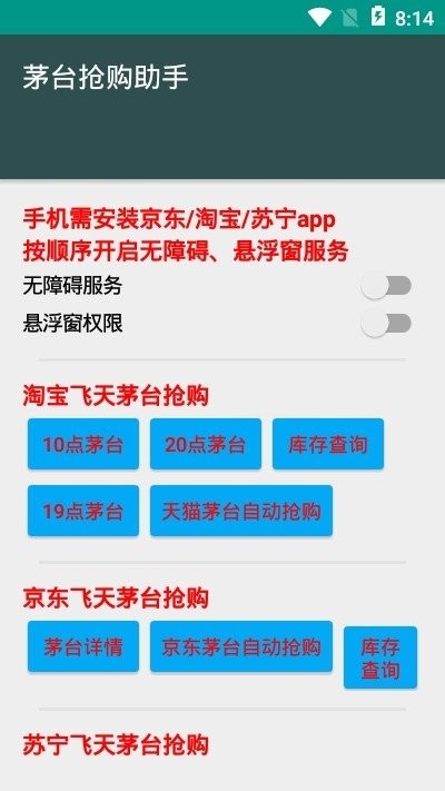 多点秒杀器