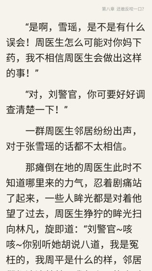 锐文小说助手 锐文小说助手