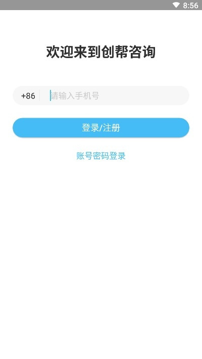 创帮咨询 创帮咨询