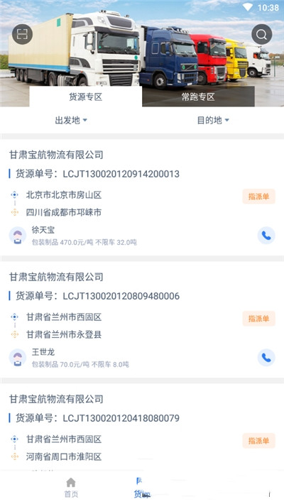 宝航物流司机端 宝航物流司机端