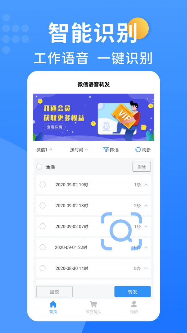 语音转发大师 语音转发大师