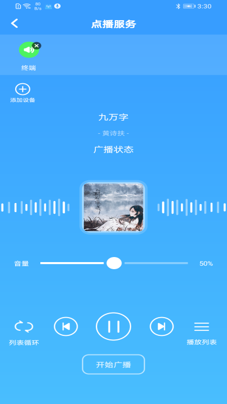 云广播 云广播