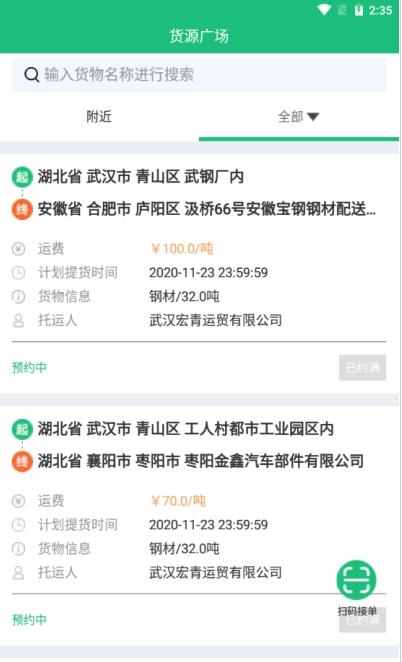 物润车联 物润车联