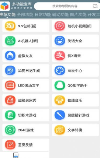 多功能宝库
