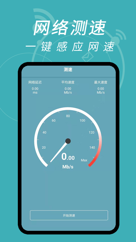 WiFi钥匙解码