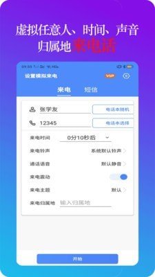 设置模拟来电
