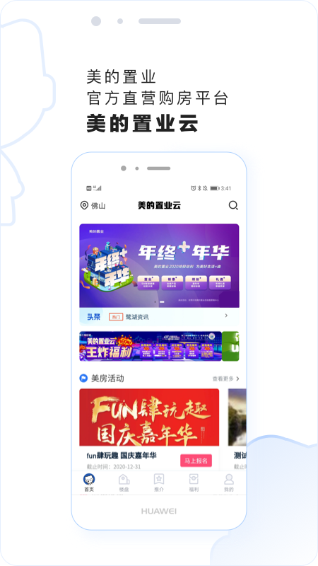 美的置业云 美的置业云