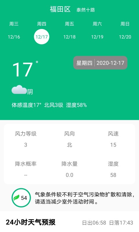 预报心晴天气 预报心晴天气