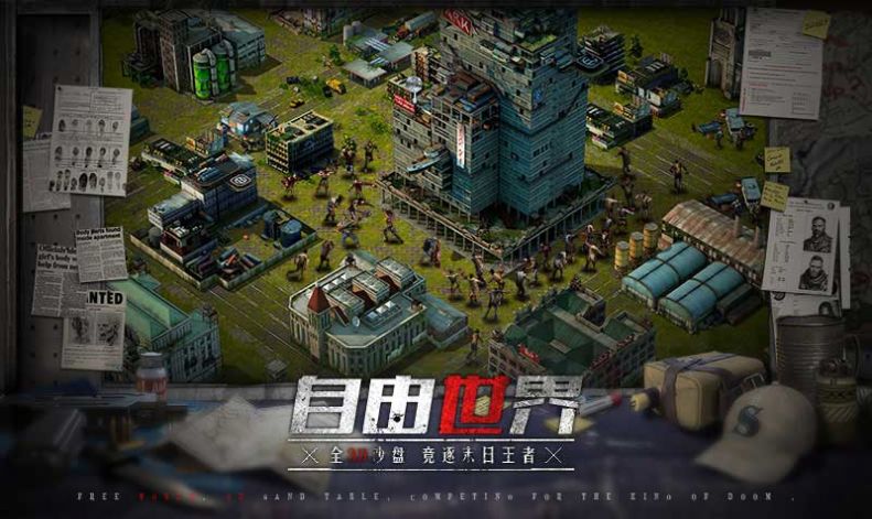 末日求生僵尸来袭】