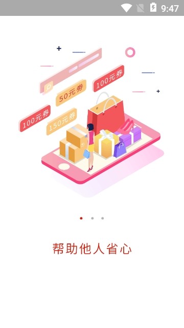 省心优惠购 省心优惠购