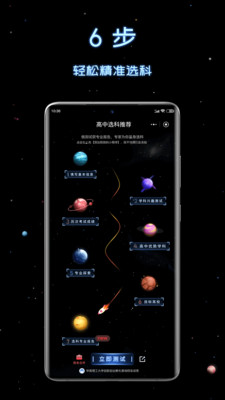 新高考选科助手 新高考选科助手