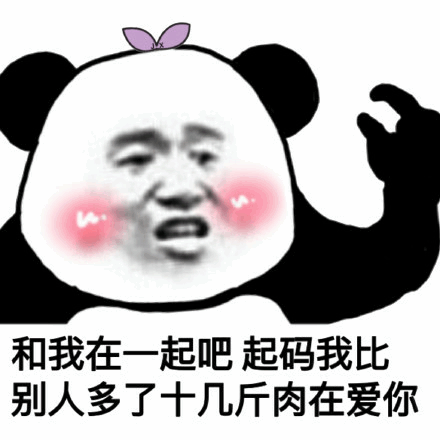 每天骚扰你不知道爱情和拉黑那个先来表情包抖音