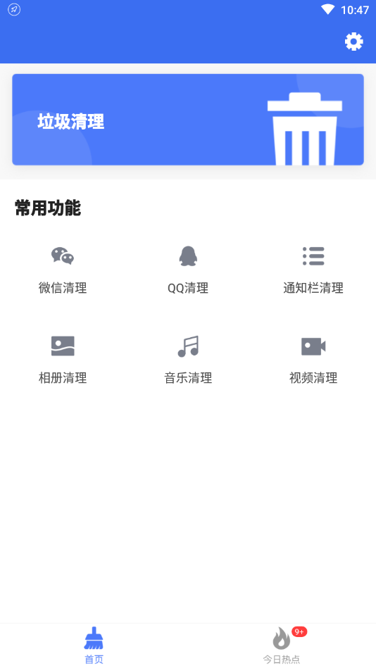 天天清理精灵