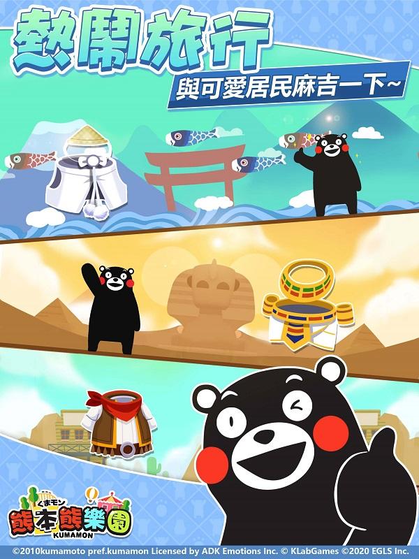 熊本熊乐园 熊本熊乐园