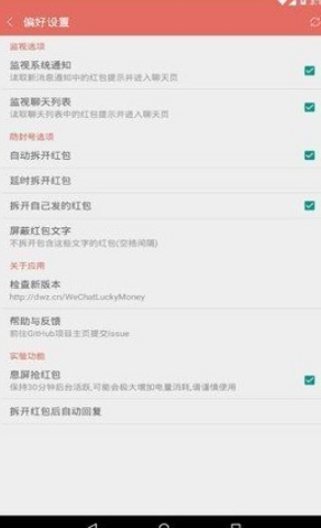 懒人红包神器