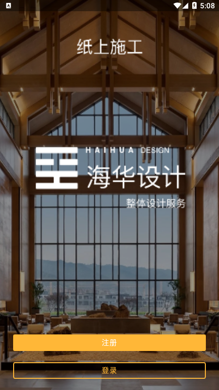 海华装饰 海华装饰