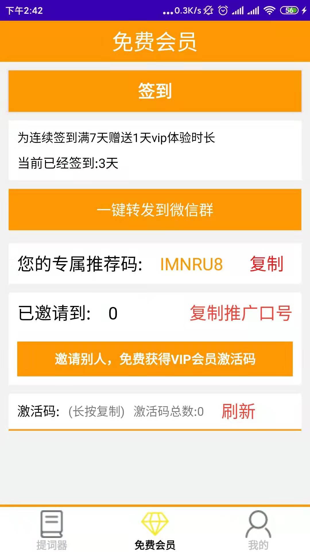 小橙提词器 小橙提词器