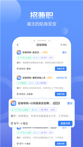 求职通 求职通
