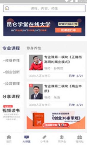 昆仑学堂商学院