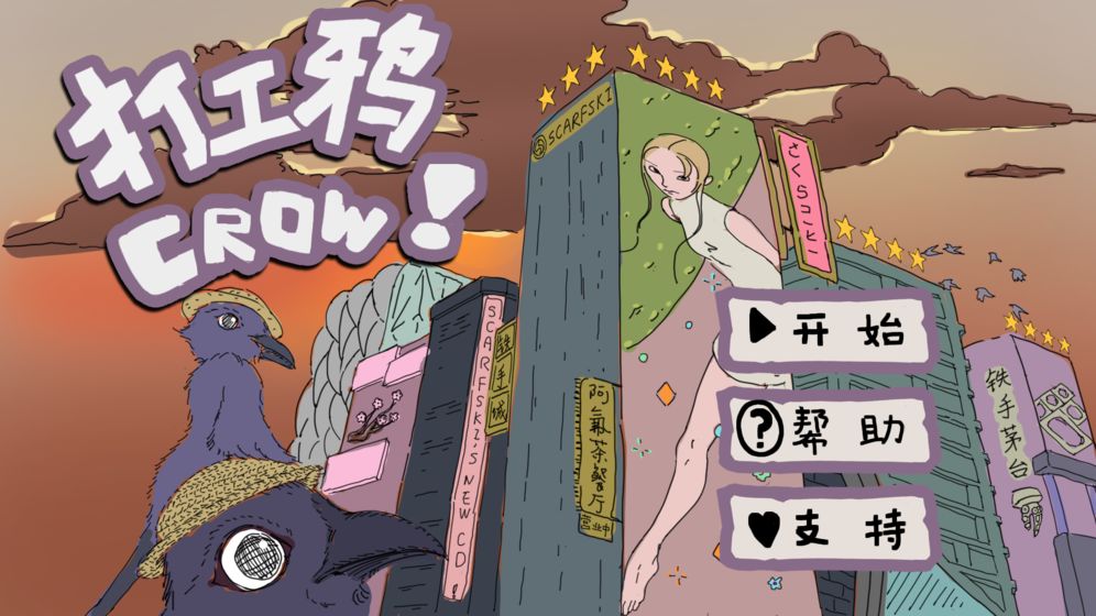 打工鸦crow 打工鸦crow