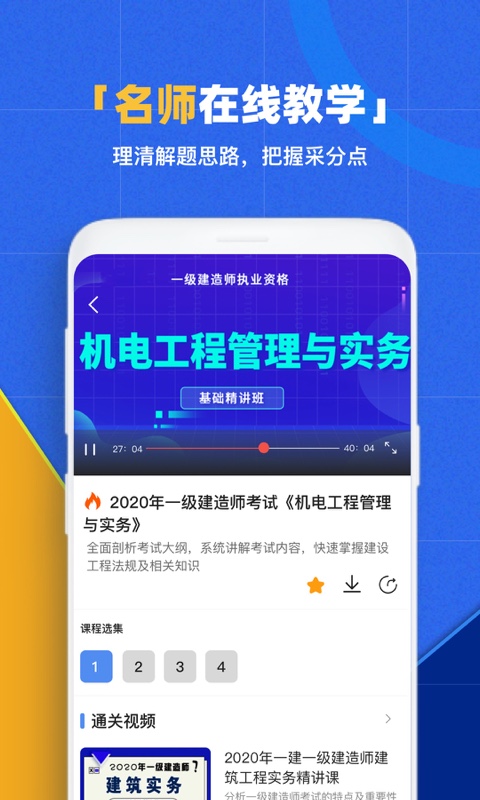 一级建造师万题库