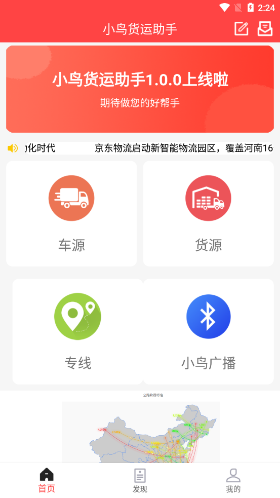 小鸟货运助手 小鸟货运助手