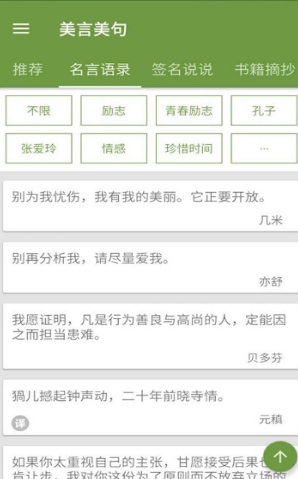 美言美句