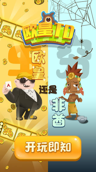 欧皇塔防 欧皇塔防