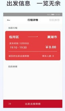 拼车到家司机端 拼车到家司机端