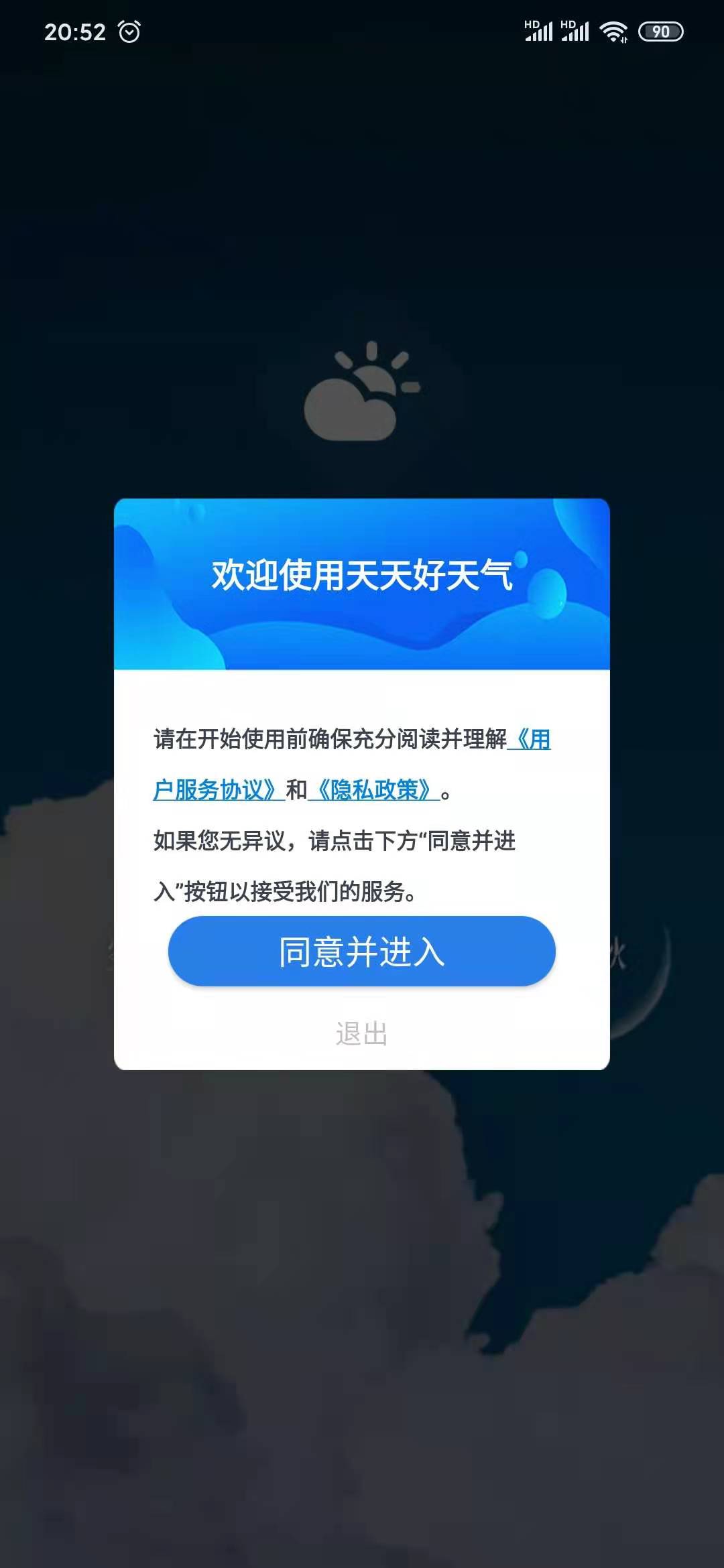 天天好天气
