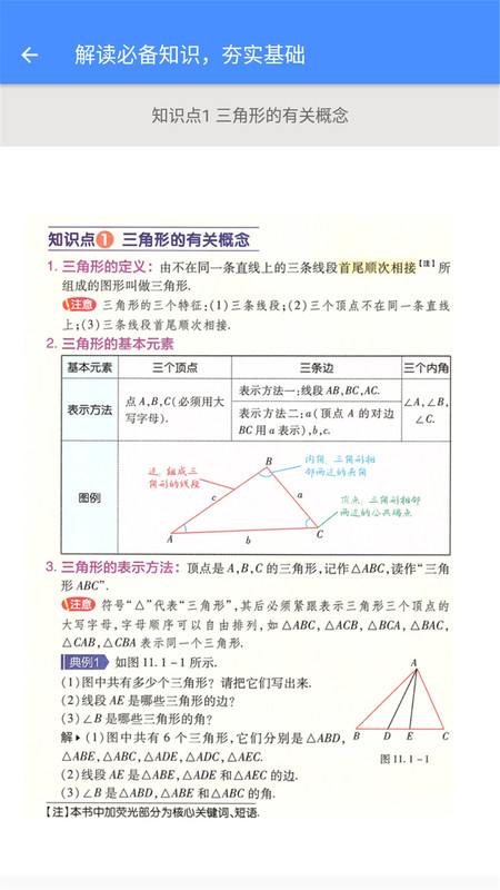 八年级数学帮 八年级数学帮
