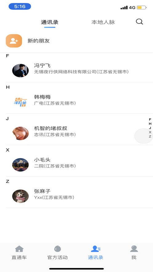 靠谱人脉