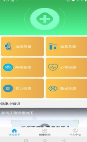 体检小助手