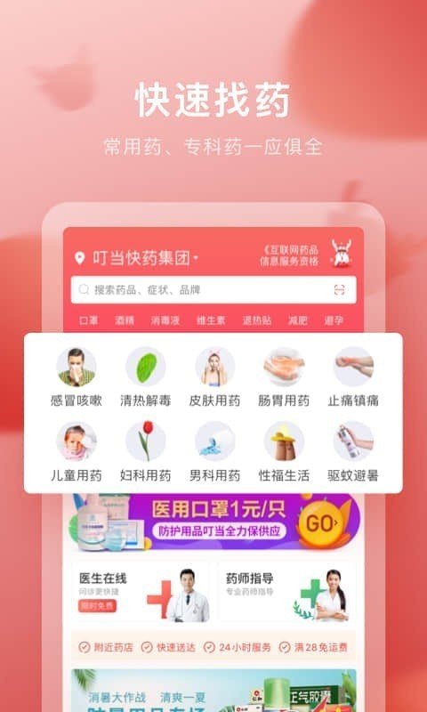叮当快药官网版