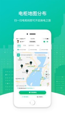 秒享换电 秒享换电