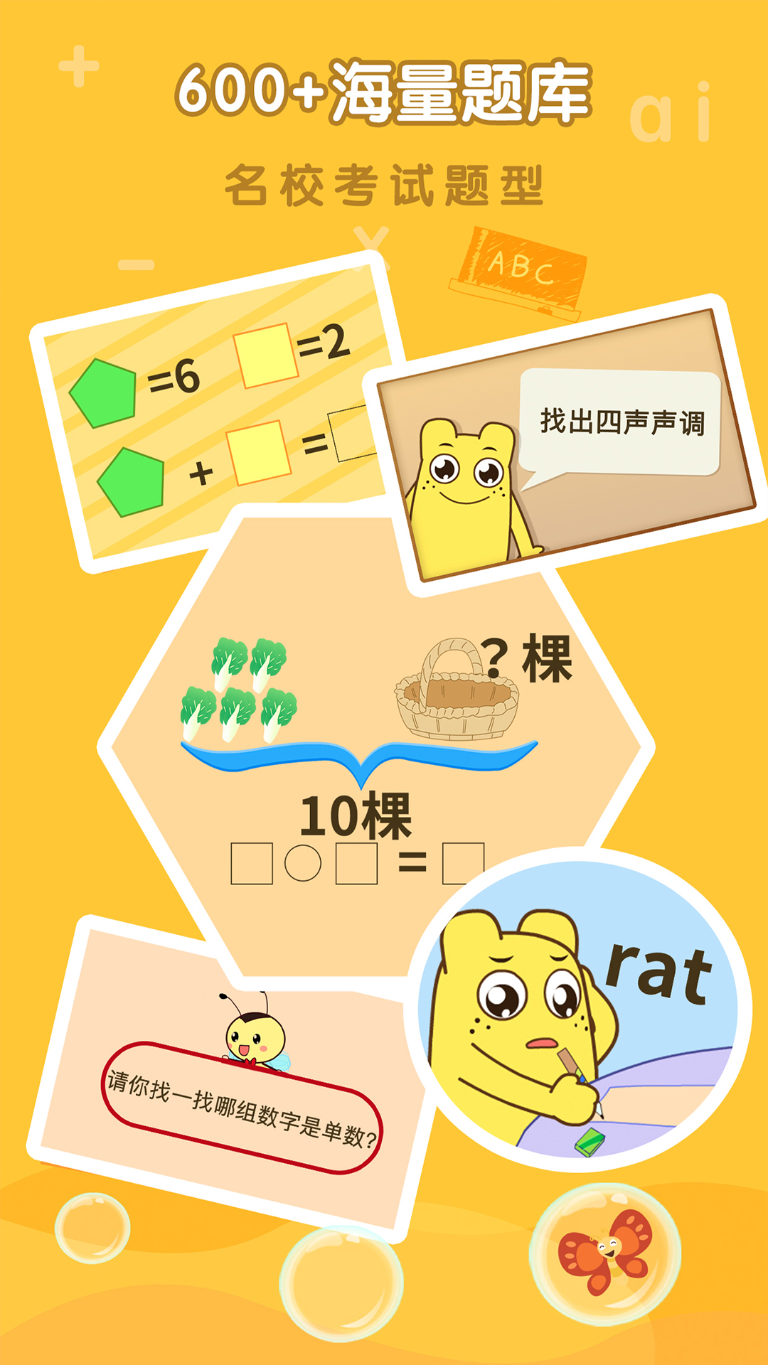 亲宝拼音数学启蒙 亲宝拼音数学启蒙