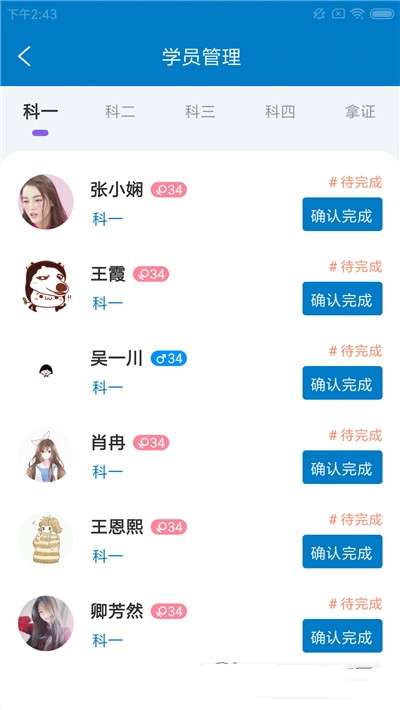 喵咪教练端 喵咪教练端