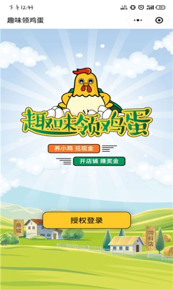 趣味领鸡蛋 趣味领鸡蛋