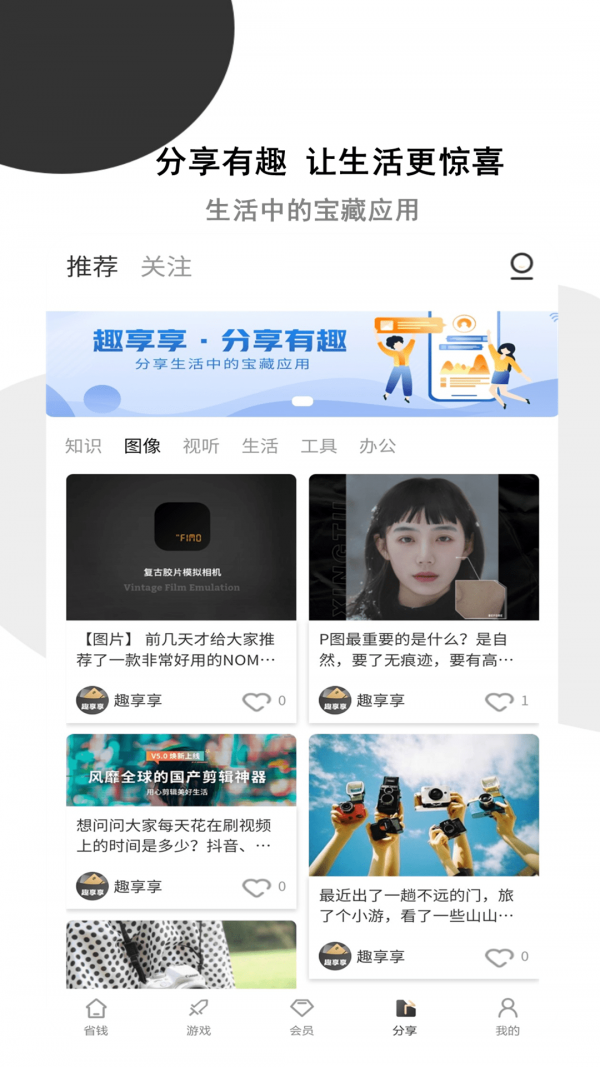 趣享享 趣享享