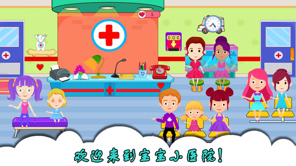 宝宝医院小医生 宝宝医院小医生