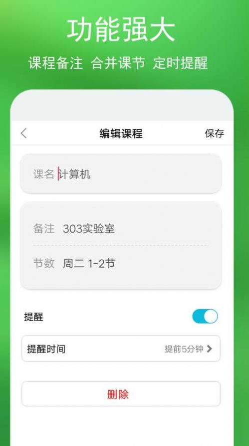 蓝鹤课程表