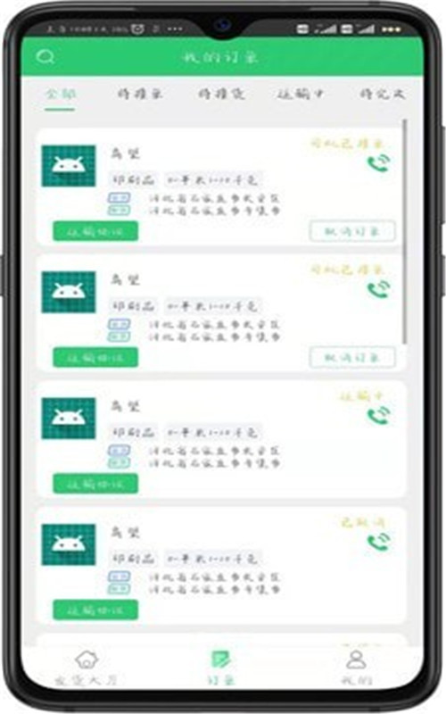 丰诚货主端