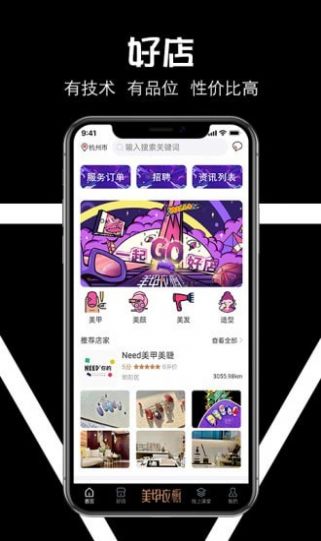 美甲衣橱 美甲衣橱