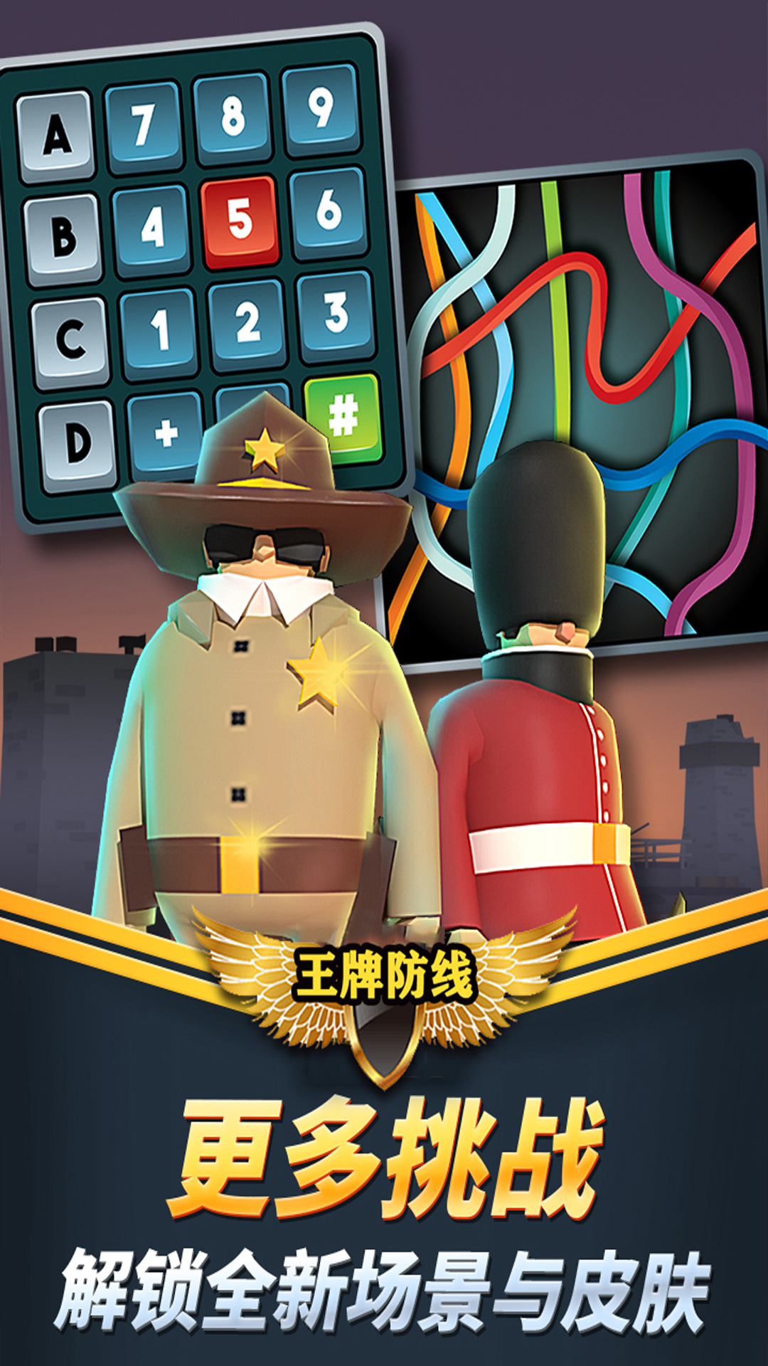 王牌防线 王牌防线