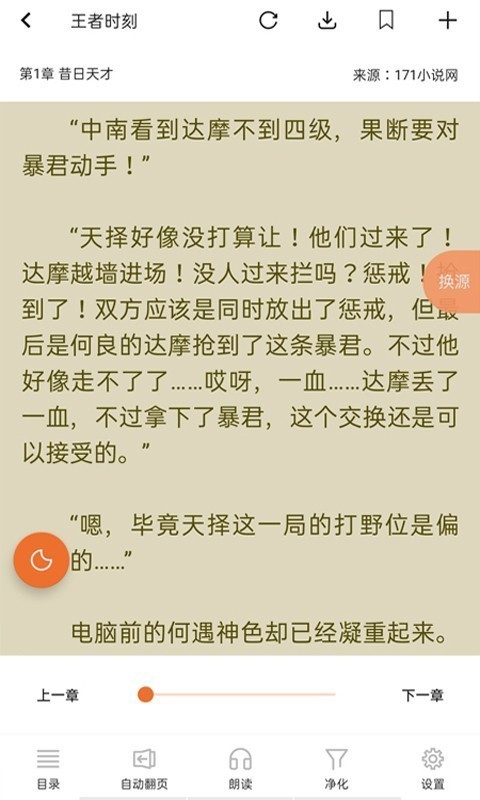 书省小说阅读器 书省小说阅读器